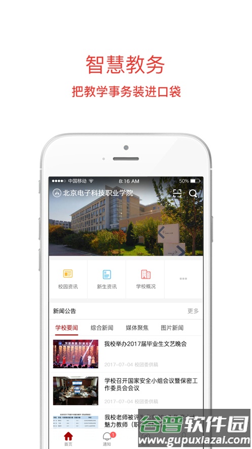 i电科app下载截图1