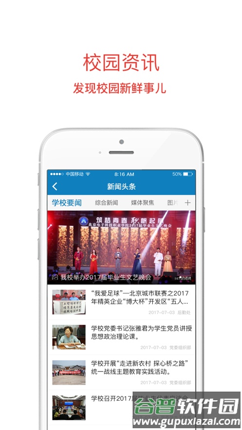 i电科app下载截图3