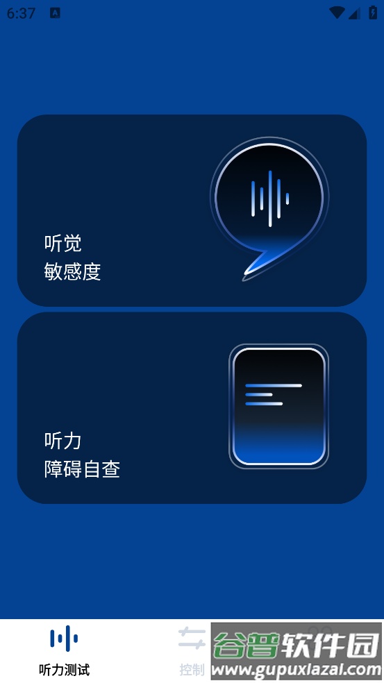 乐心助听器官方版截图1