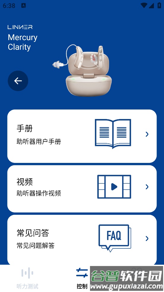 乐心助听器官方版截图3