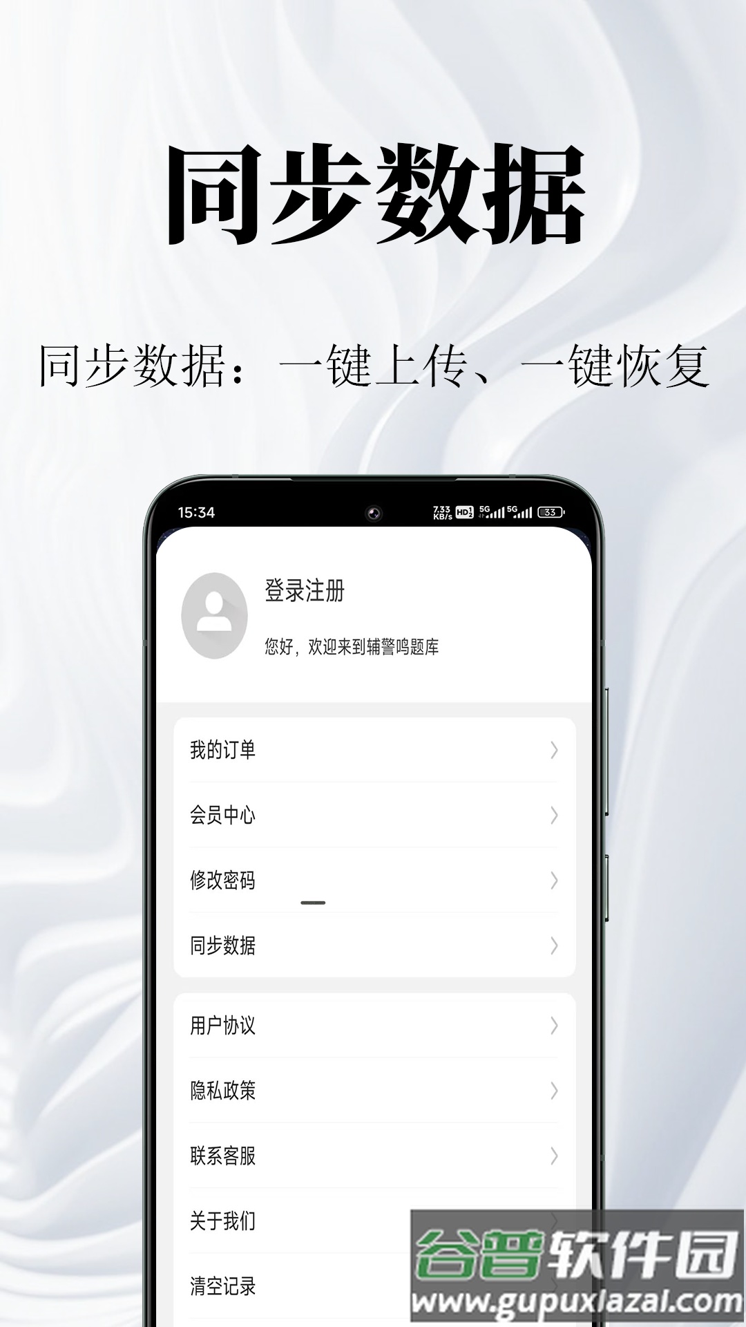 辅警鸣题库app截图3