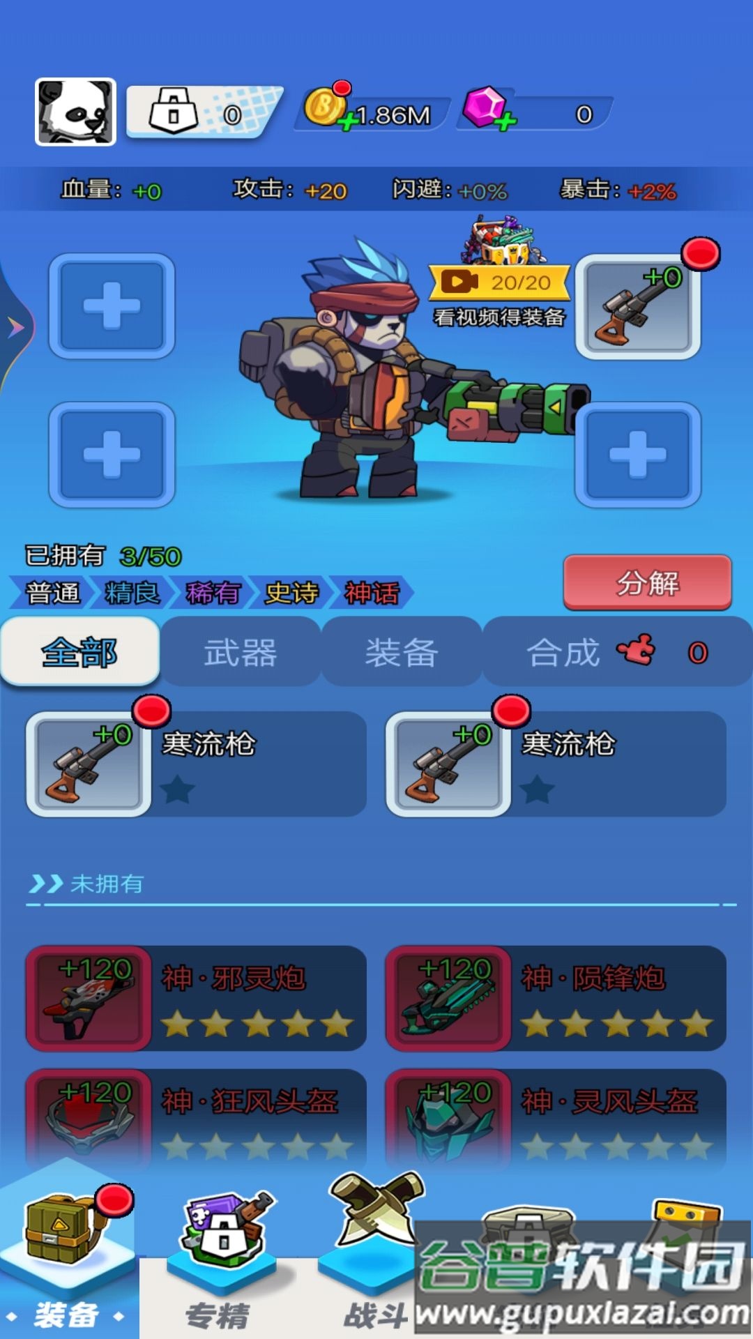 超神枪炮师截图1