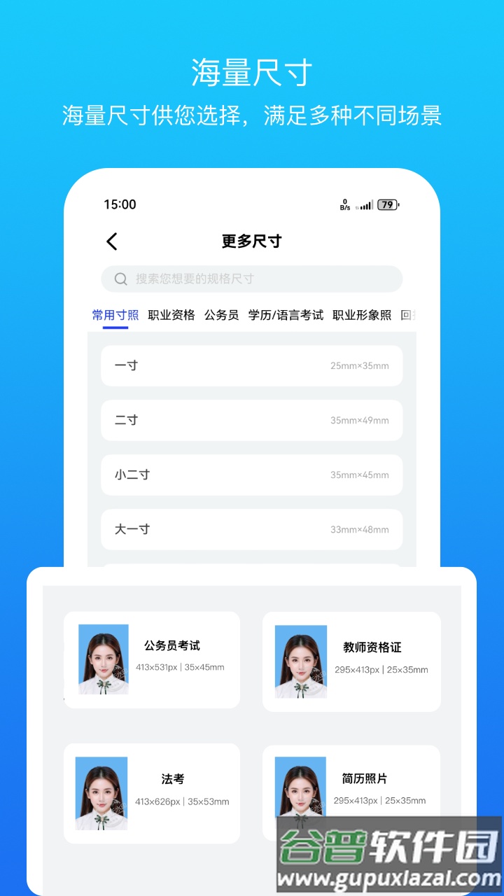 证件照智拍官方版截图1