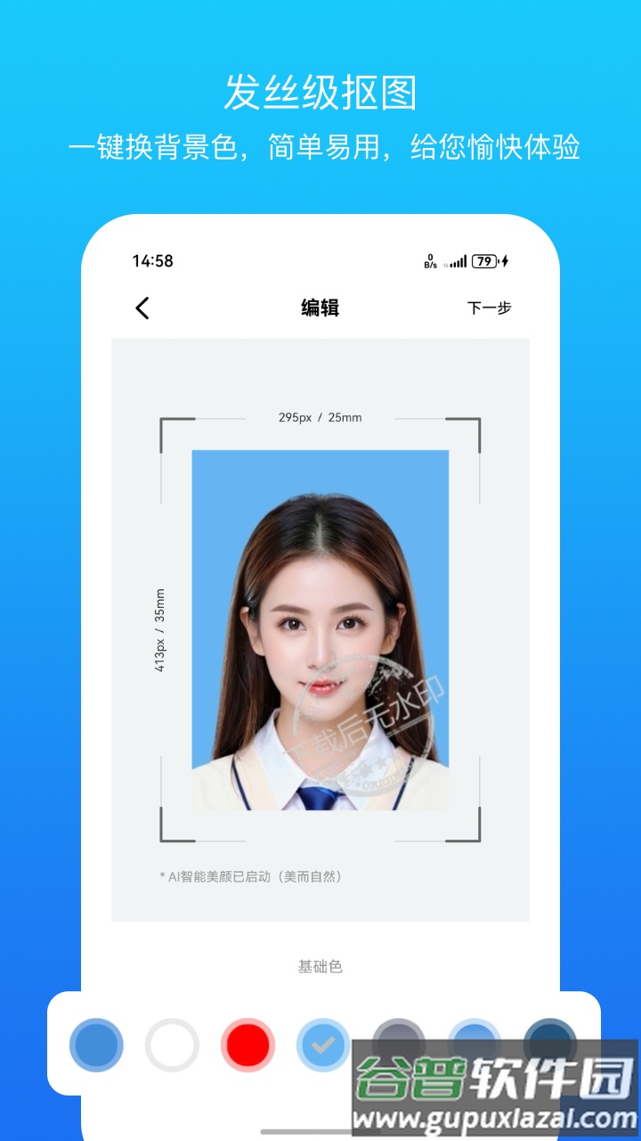证件照智拍官方版截图2