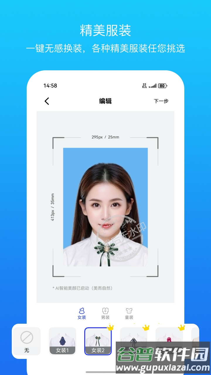 证件照智拍官方版截图3