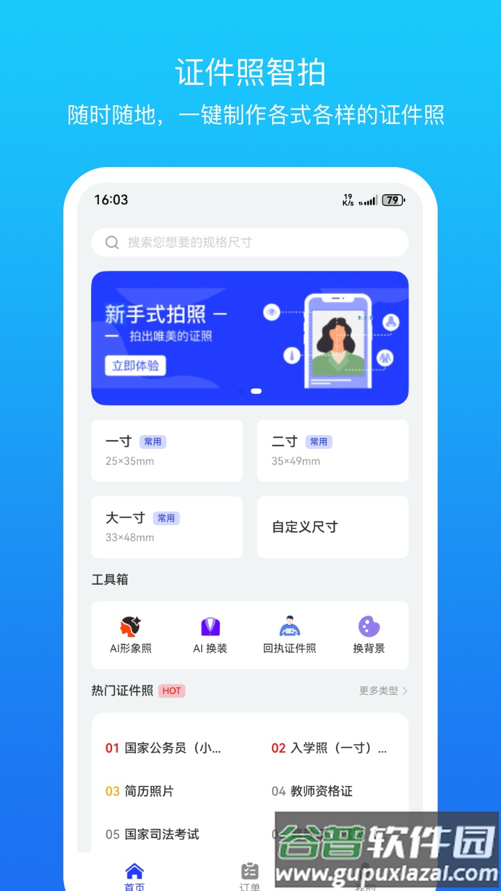 证件照智拍官方版截图4