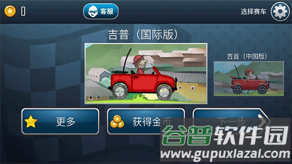 登山赛车之天朝历险游戏截图2