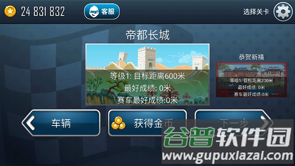 登山赛车之天朝历险游戏截图3