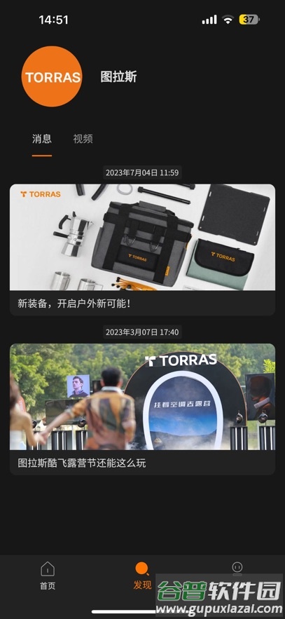 图拉斯app(TORRAS)截图1