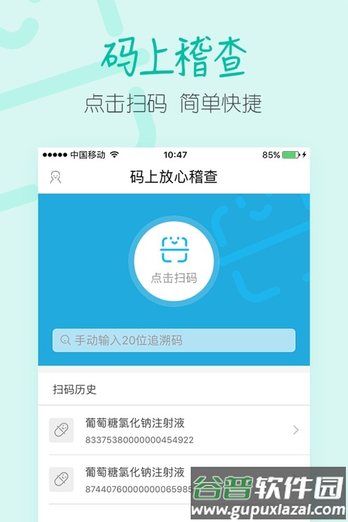 码上放心app官方正版下载截图2