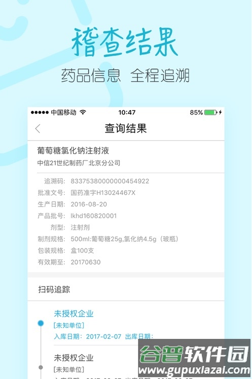 码上放心app官方正版下载截图3