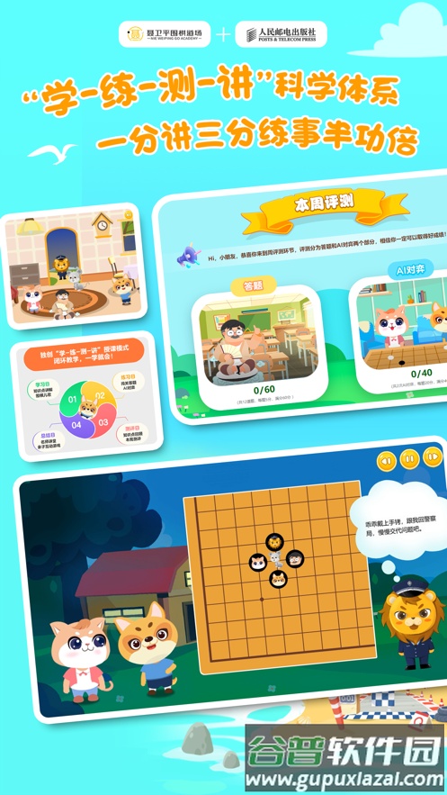优枢围棋APP截图1