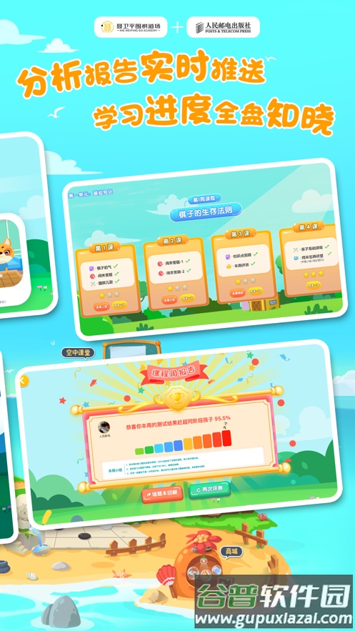 优枢围棋APP截图2
