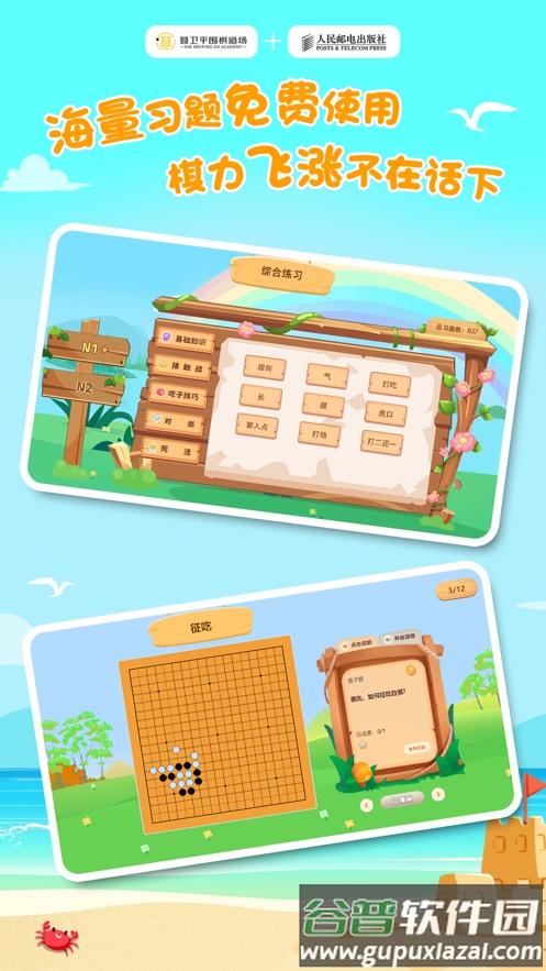 优枢围棋APP截图3