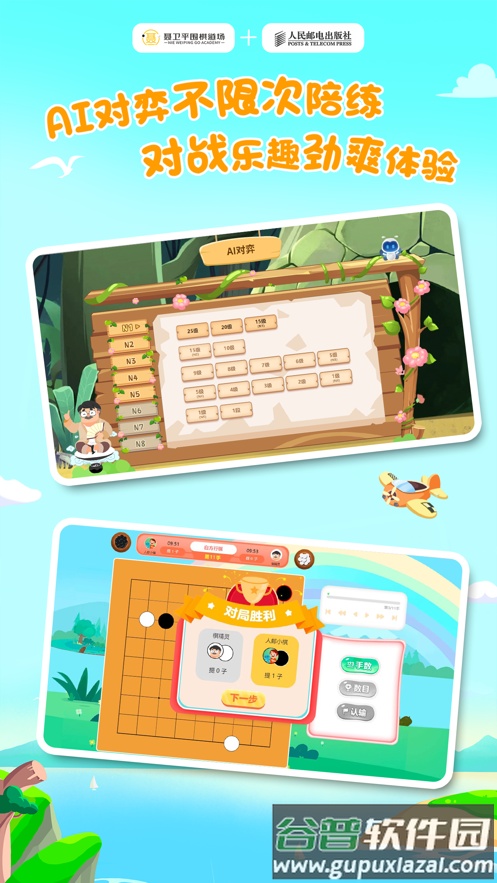 优枢围棋APP截图4