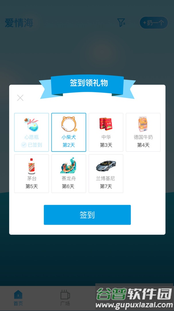 漂流瓶几app截图3