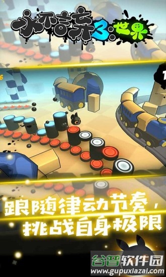 永不言弃3世界下载官方版截图2