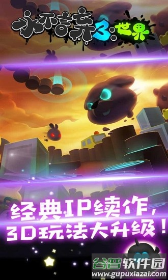 永不言弃3世界下载官方版截图3