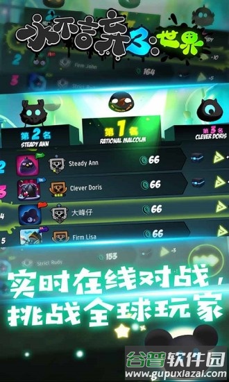 永不言弃3世界下载官方版截图4