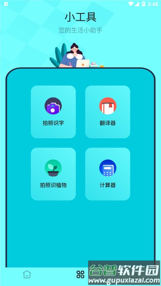 废文生成器APP截图2