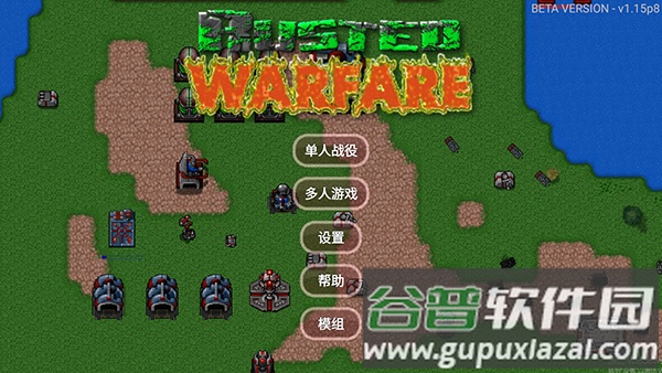 铁锈战争隔离区mod下载(Rusted Warfare)截图2