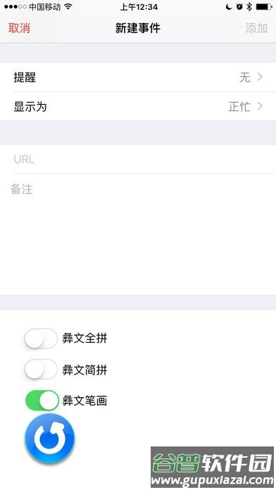 翻译局彝文输入法app截图2