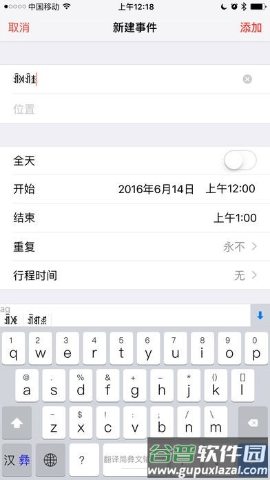 翻译局彝文输入法app截图3