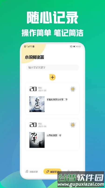 海棠阅读app截图1