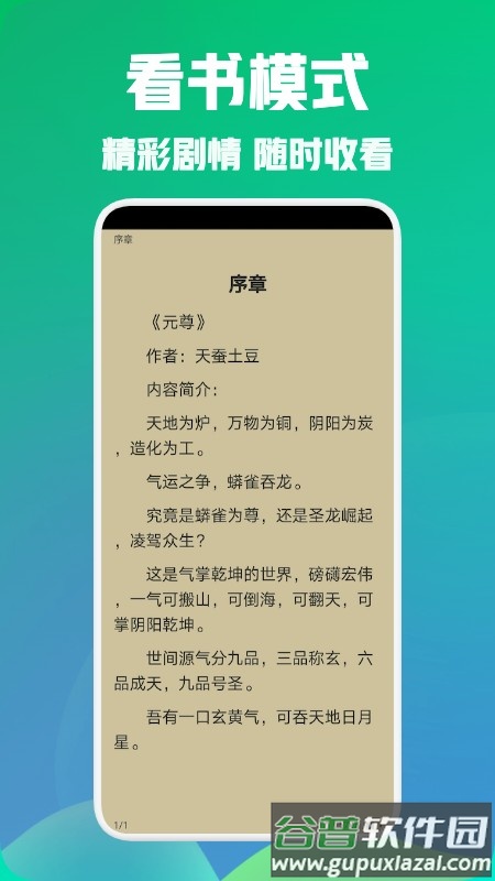 海棠阅读app截图2