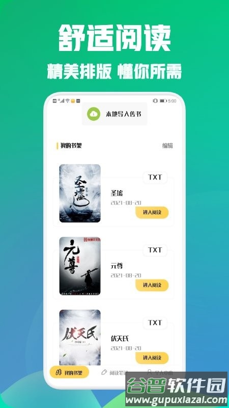 海棠阅读app截图3