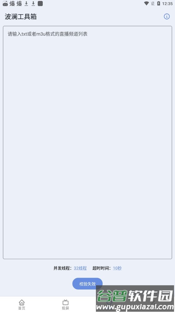波澜工具箱APP截图1