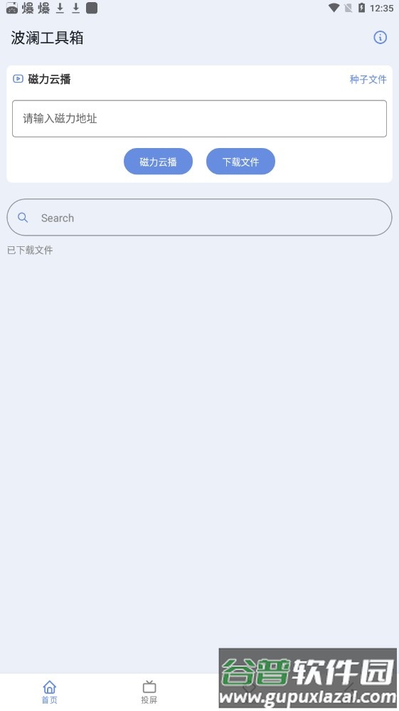 波澜工具箱APP截图2