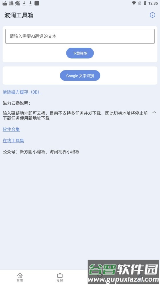 波澜工具箱APP截图3