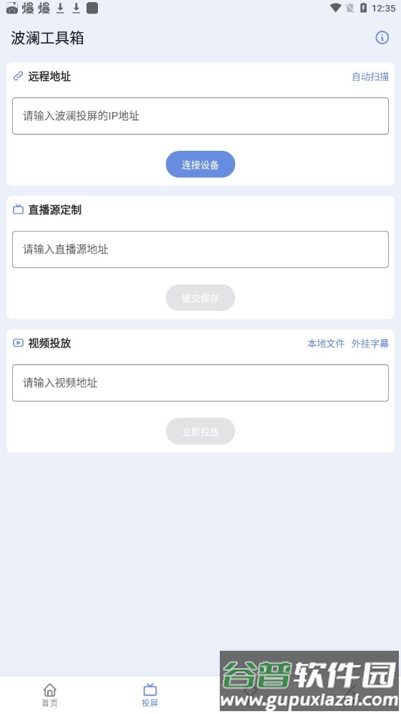 波澜工具箱APP截图4