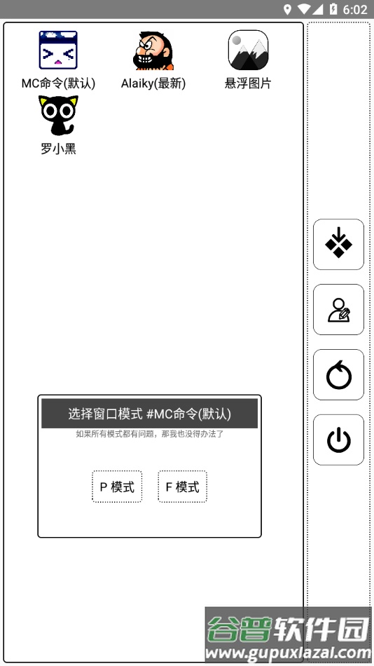 MC命令app截图2