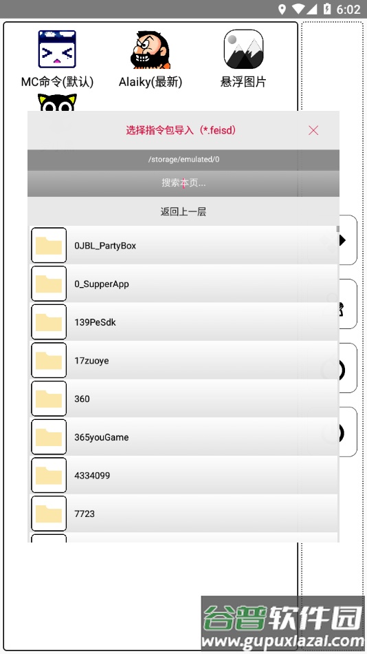 MC命令app截图3