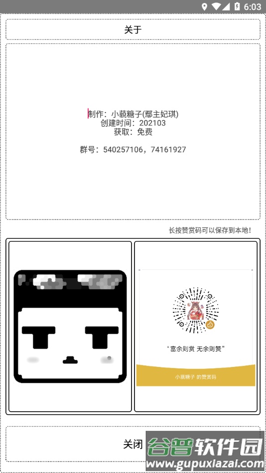 MC命令app截图4