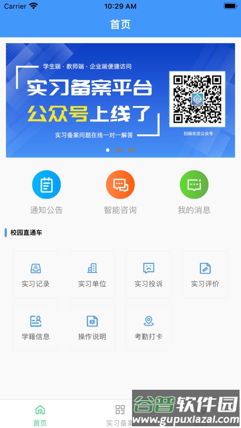 河南职校家园app截图1