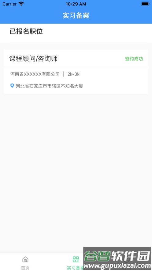河南职校家园app截图4