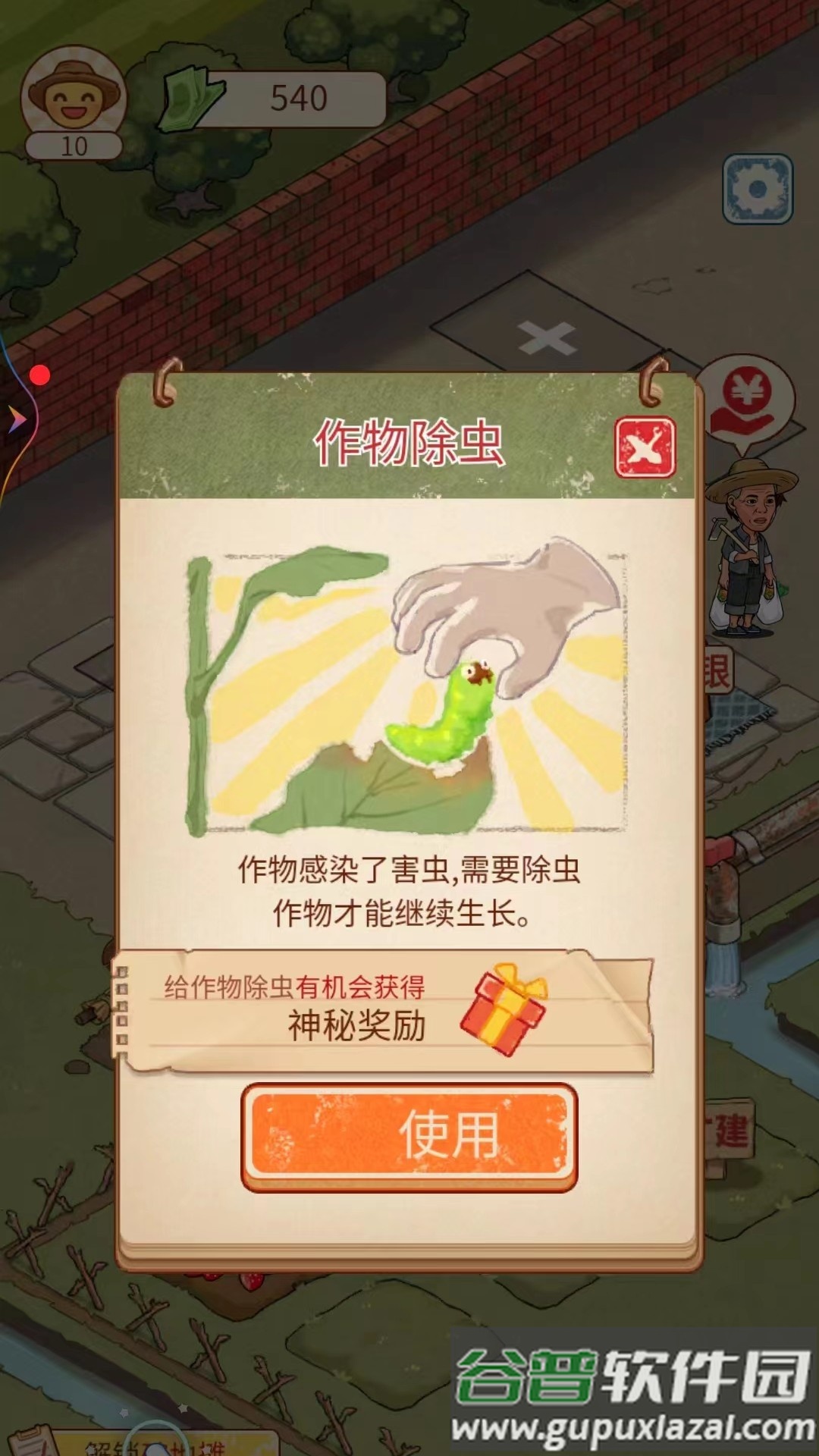 我家有亩地截图3