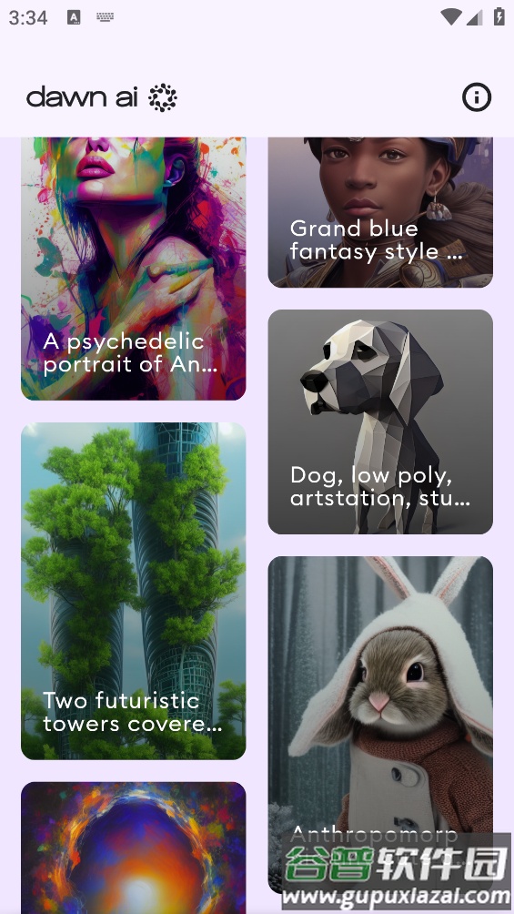 discord aii绘画(Dawn AI)截图4