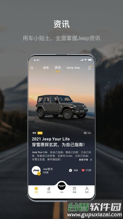 Jeep app截图2
