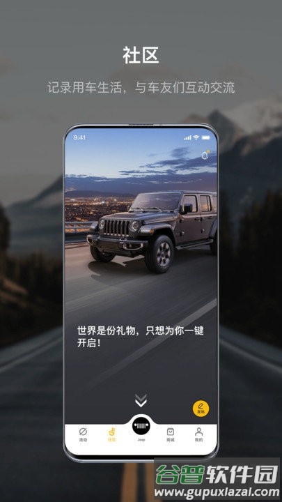 Jeep app截图4