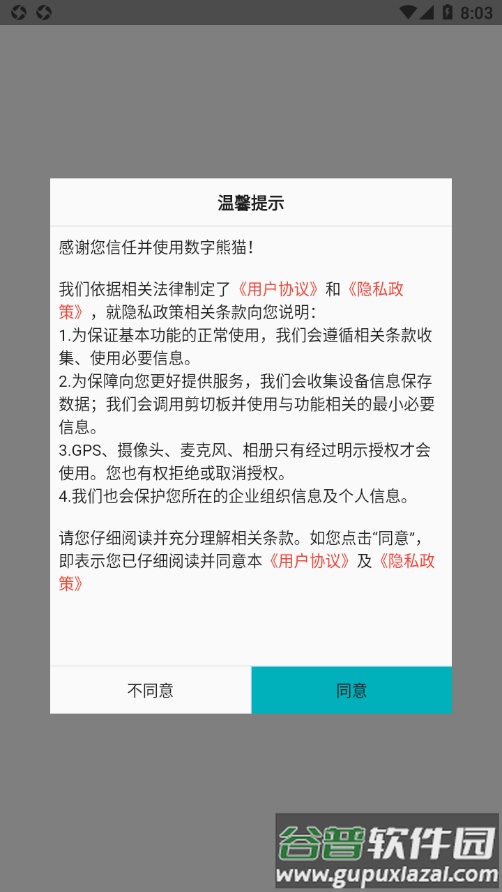 数字熊猫app截图1