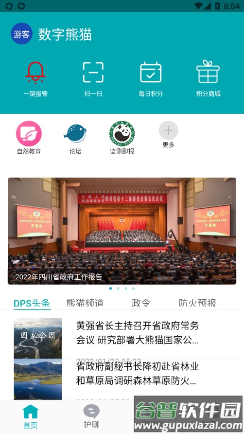 数字熊猫app截图3