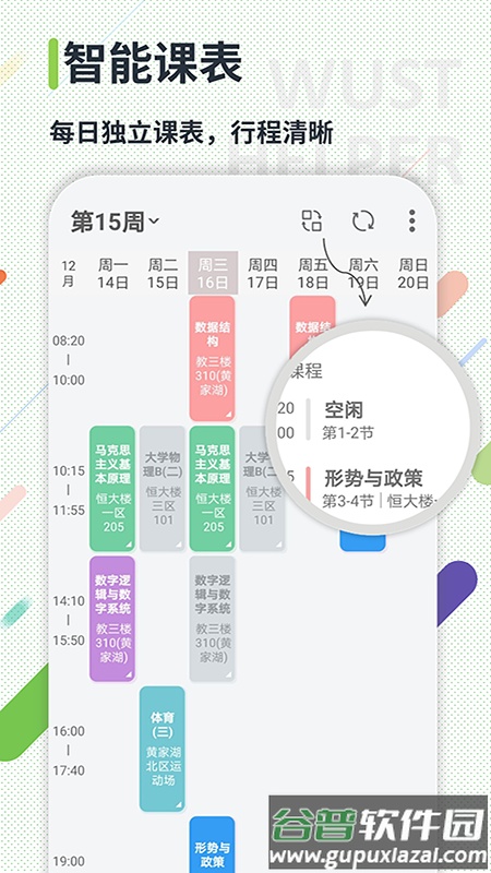 武科大助手app截图1