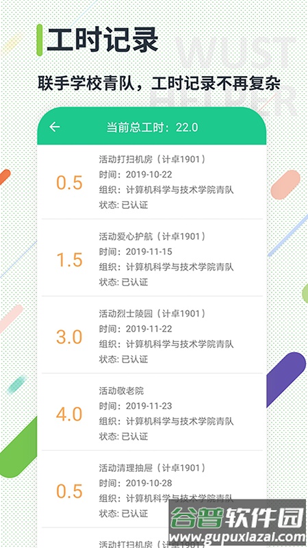 武科大助手app截图4