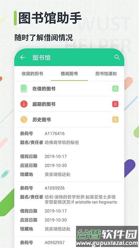武科大助手app截图5