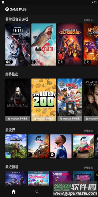 Xbox Game Pass手机版下载截图1