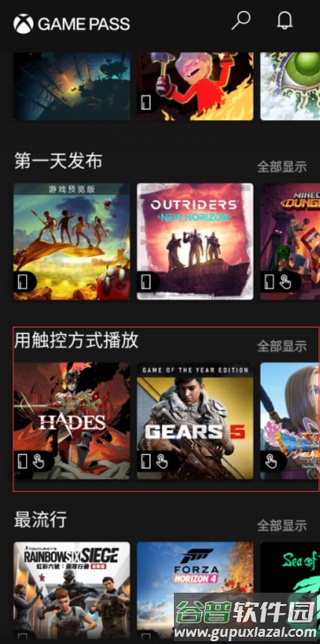 Xbox Game Pass手机版下载截图3